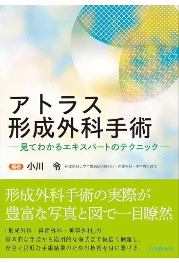顔の外科 | 小川 令 |本 | 通販 | Amazon